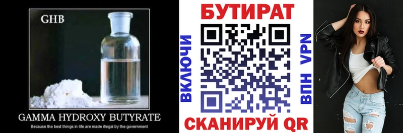 БУТИРАТ бутик  блэк спрут рабочий сайт  Камбарка 